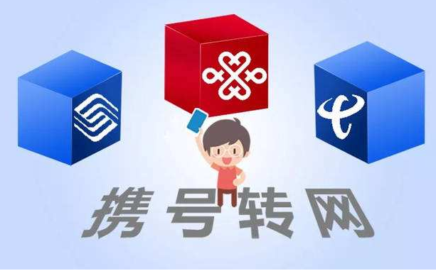 攜號轉(zhuǎn)網(wǎng)11月底實施，你想好轉(zhuǎn)哪家運營商沒？