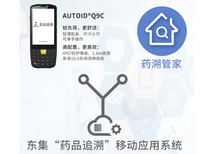 AUTOID東集“碼”上放心，給老百姓用藥的安全感“上保險(xiǎn)”！