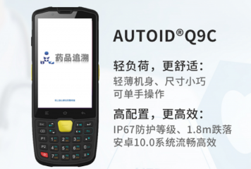 東集助力藥品追溯，為藥品安全保駕護(hù)航！