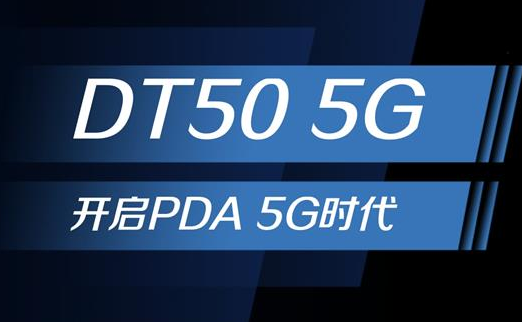 5G浪潮下，手持終端正在發(fā)生哪些變化？