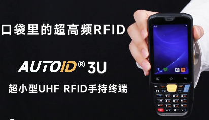 Seuic東集超高頻UHF RFID軟硬件一體化解決方案讓固定資產(chǎn)實(shí)現(xiàn)高效盤點(diǎn)！