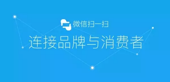 傳統(tǒng)防偽公司要被淘汰？微信“一物一碼”，移動(dòng)端下一個(gè)億萬級(jí)市場(chǎng)