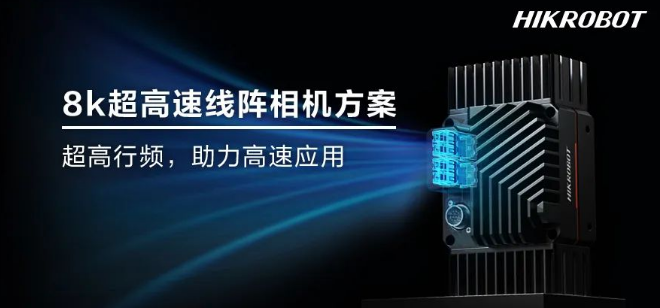 ?？?k高速線陣相機(jī).png