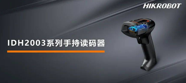 ?？礗DH2003系列手持讀碼器.png