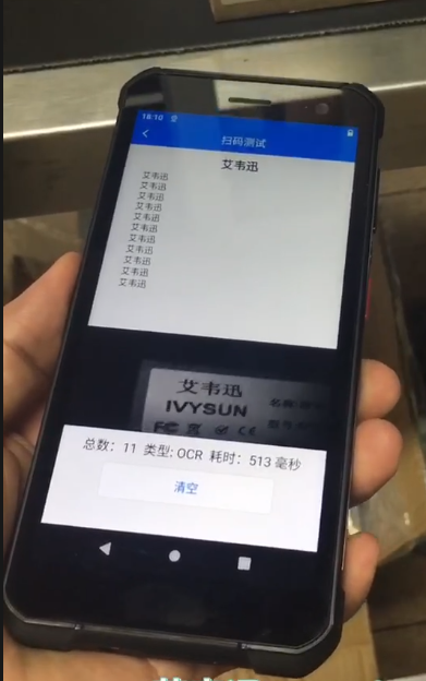 IVY-7500系列OCR字符，數(shù)字+字母，純數(shù)字，純字母，漢字識別PDA.png